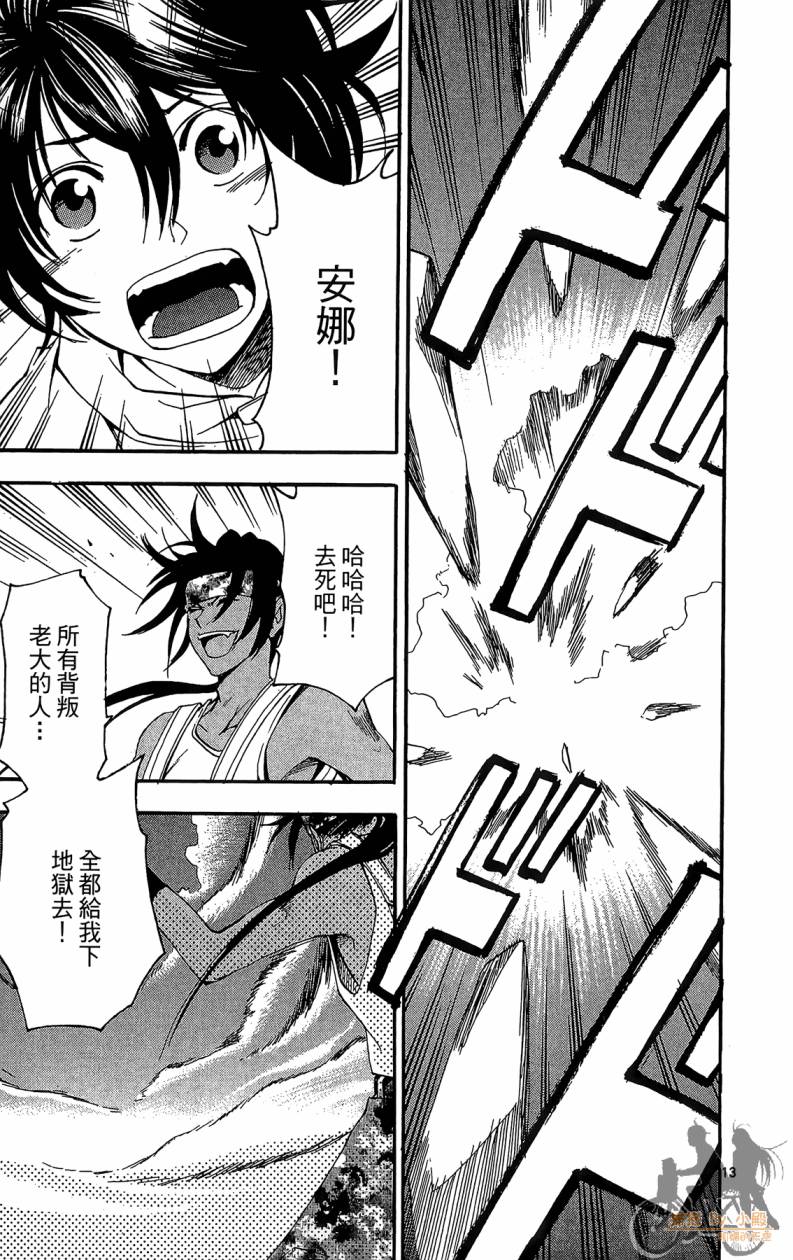 T.R.A.P.球场谜云 第6卷 第108页