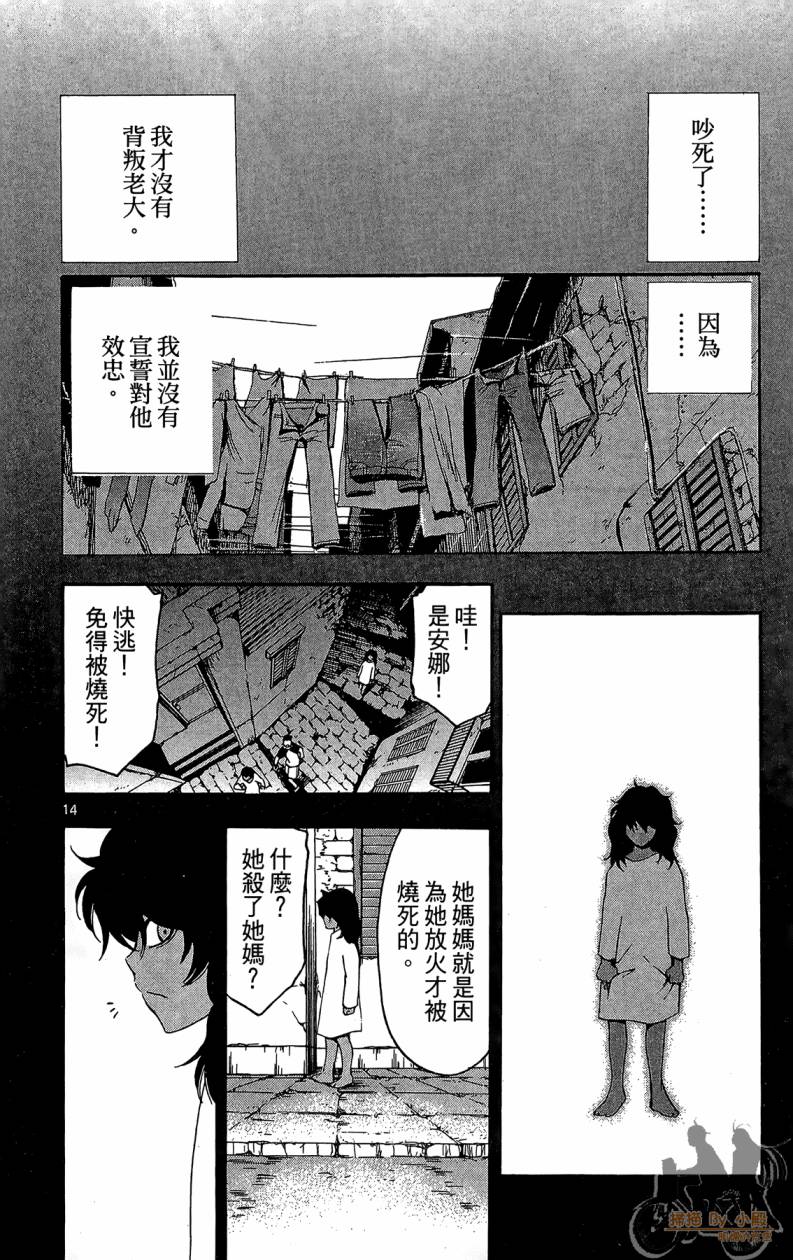 T.R.A.P.球场谜云 第6卷 第109页