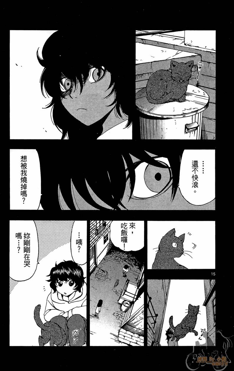 T.R.A.P.球场谜云 第6卷 第110页