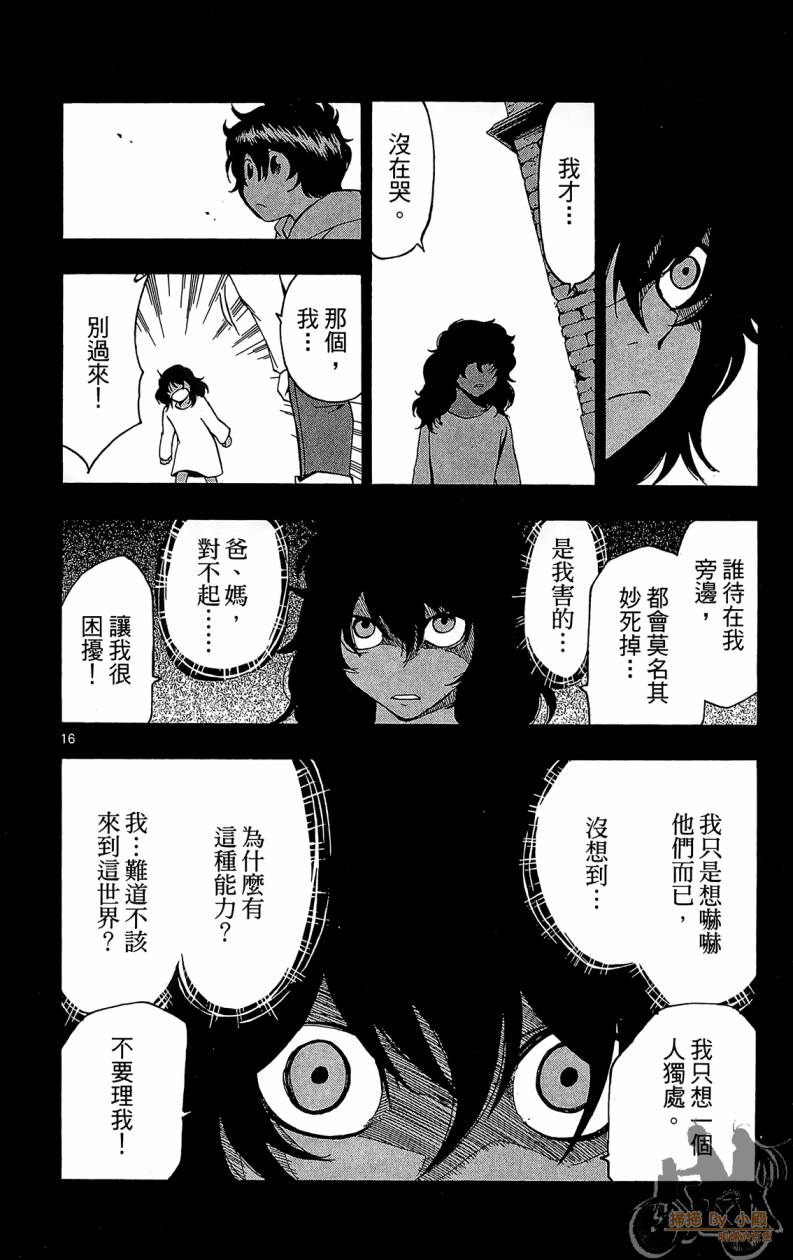 T.R.A.P.球场谜云 第6卷 第111页