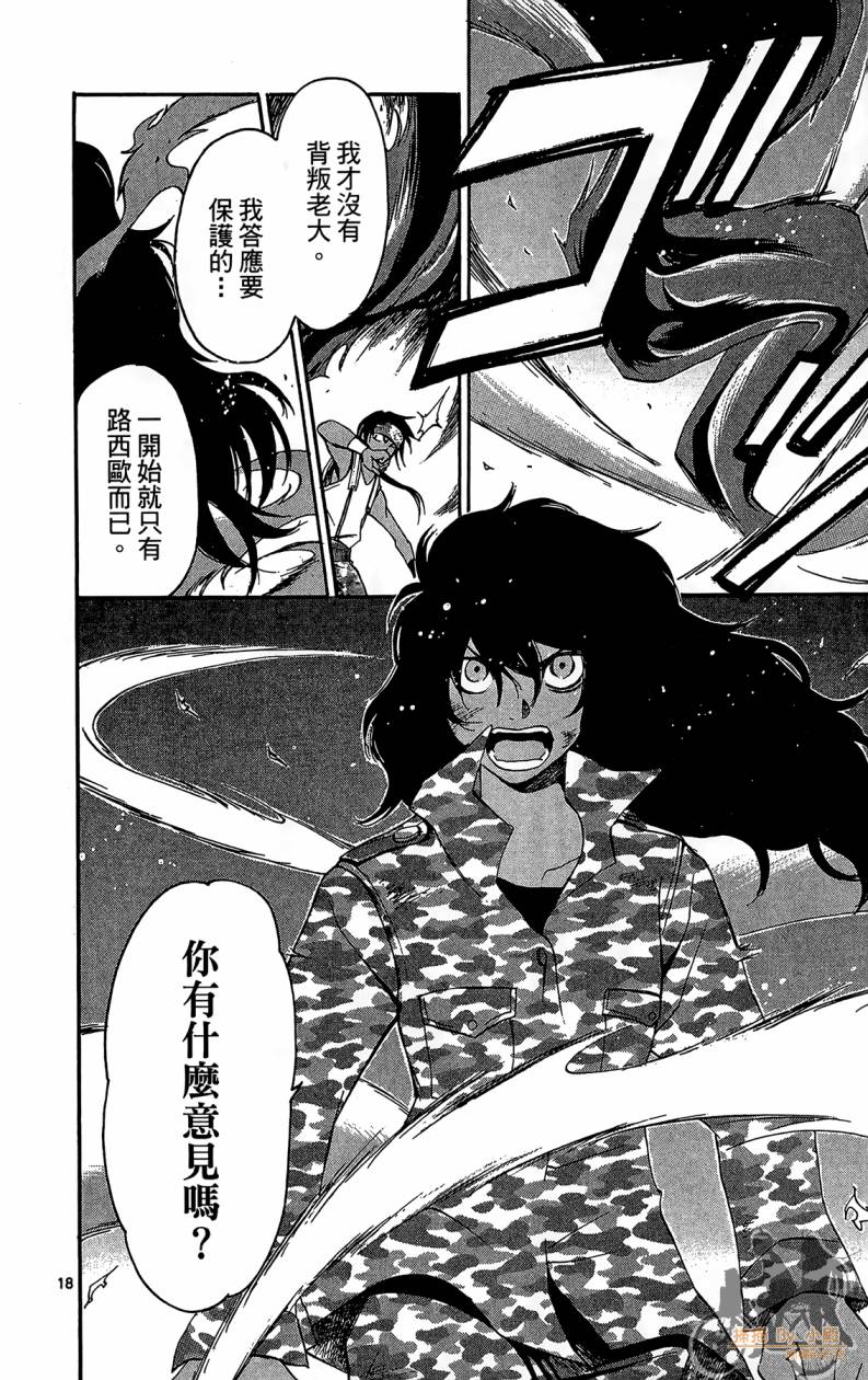 T.R.A.P.球场谜云 第6卷 第113页