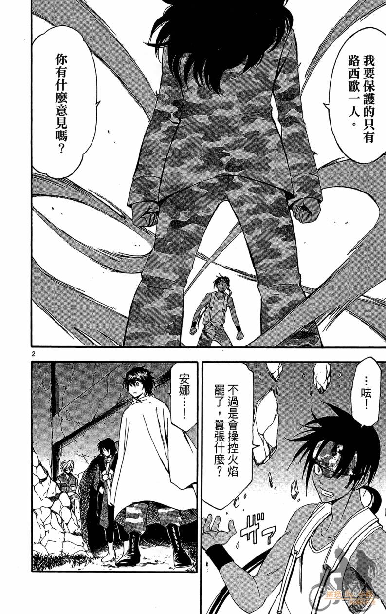 T.R.A.P.球场谜云 第6卷 第115页