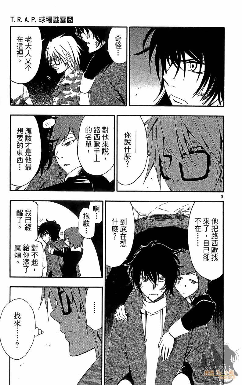 T.R.A.P.球场谜云 第6卷 第116页