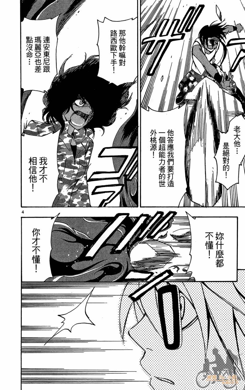 T.R.A.P.球场谜云 第6卷 第117页