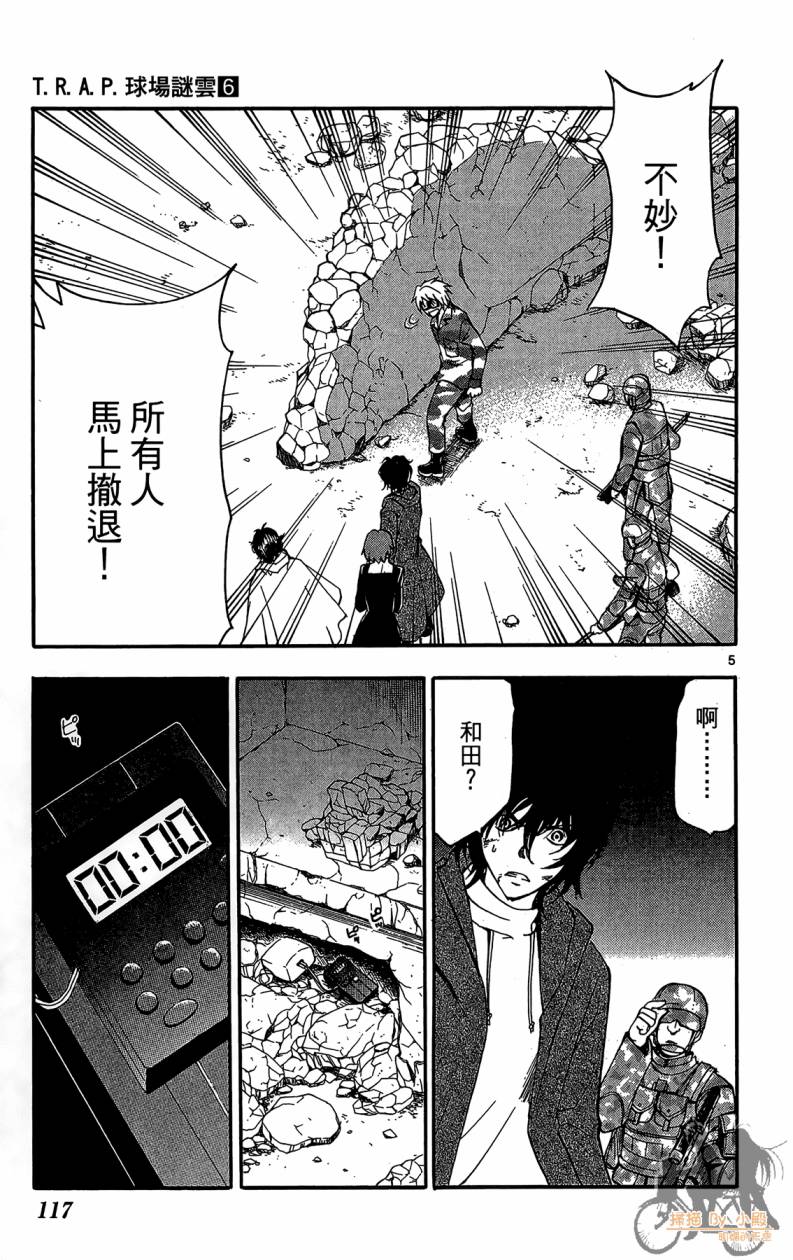 T.R.A.P.球场谜云 第6卷 第118页
