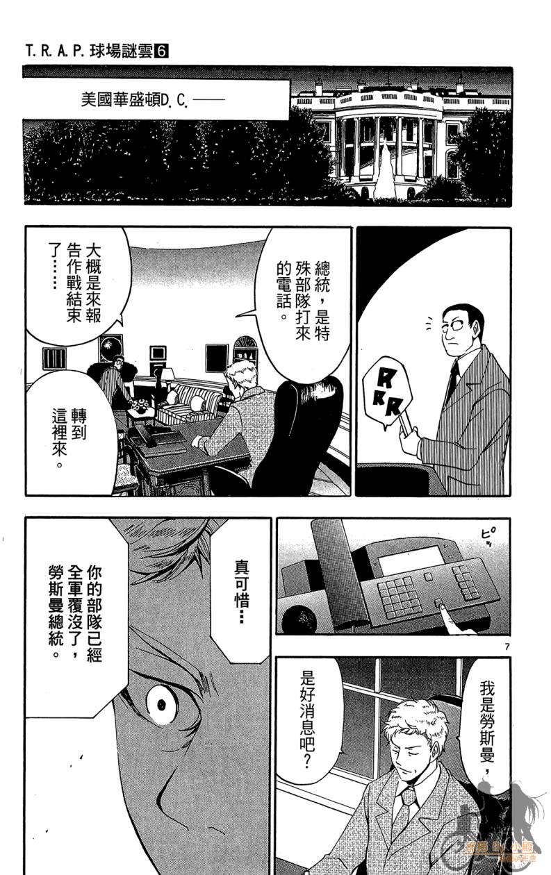 T.R.A.P.球场谜云 第6卷 第120页