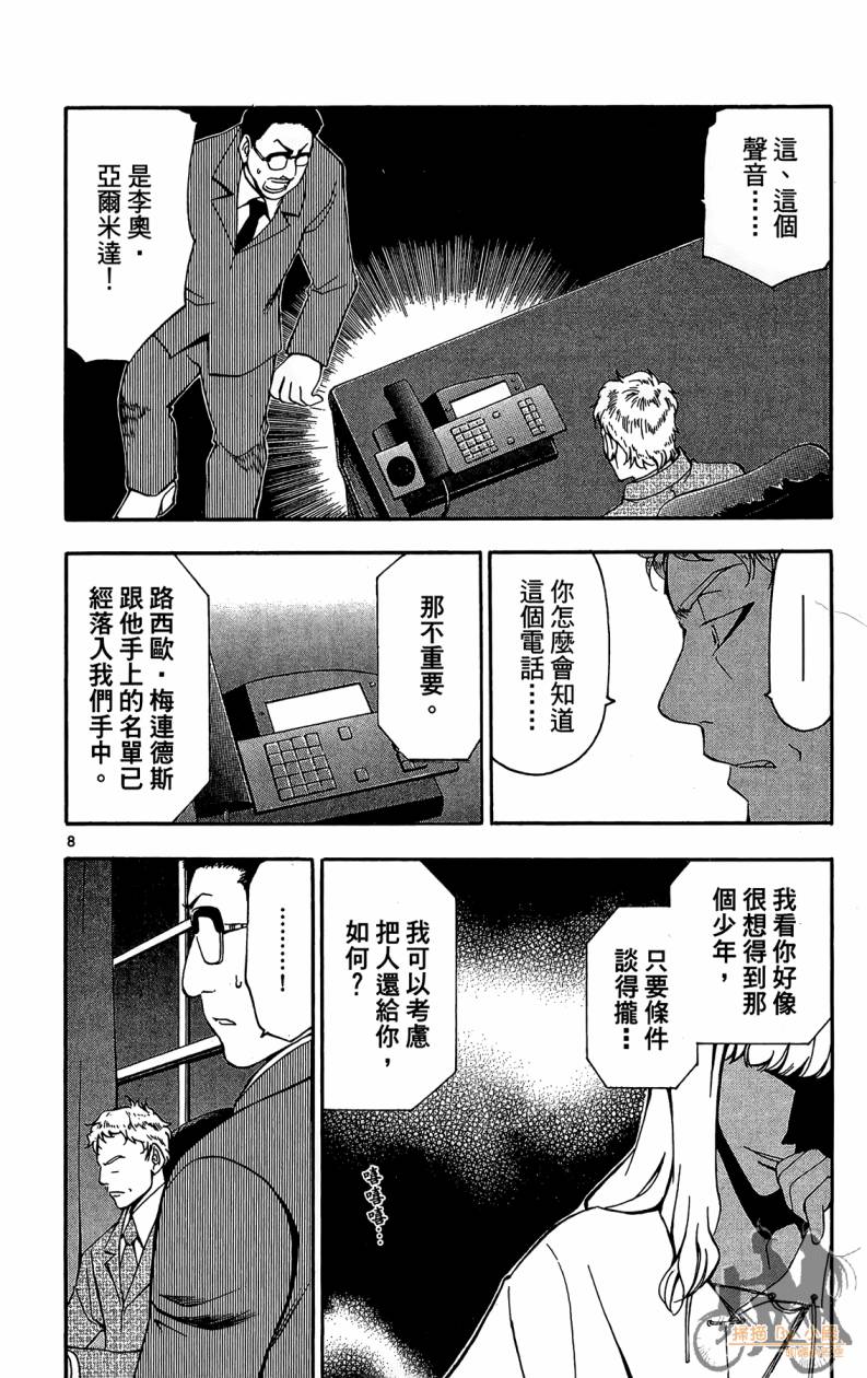 T.R.A.P.球场谜云 第6卷 第121页