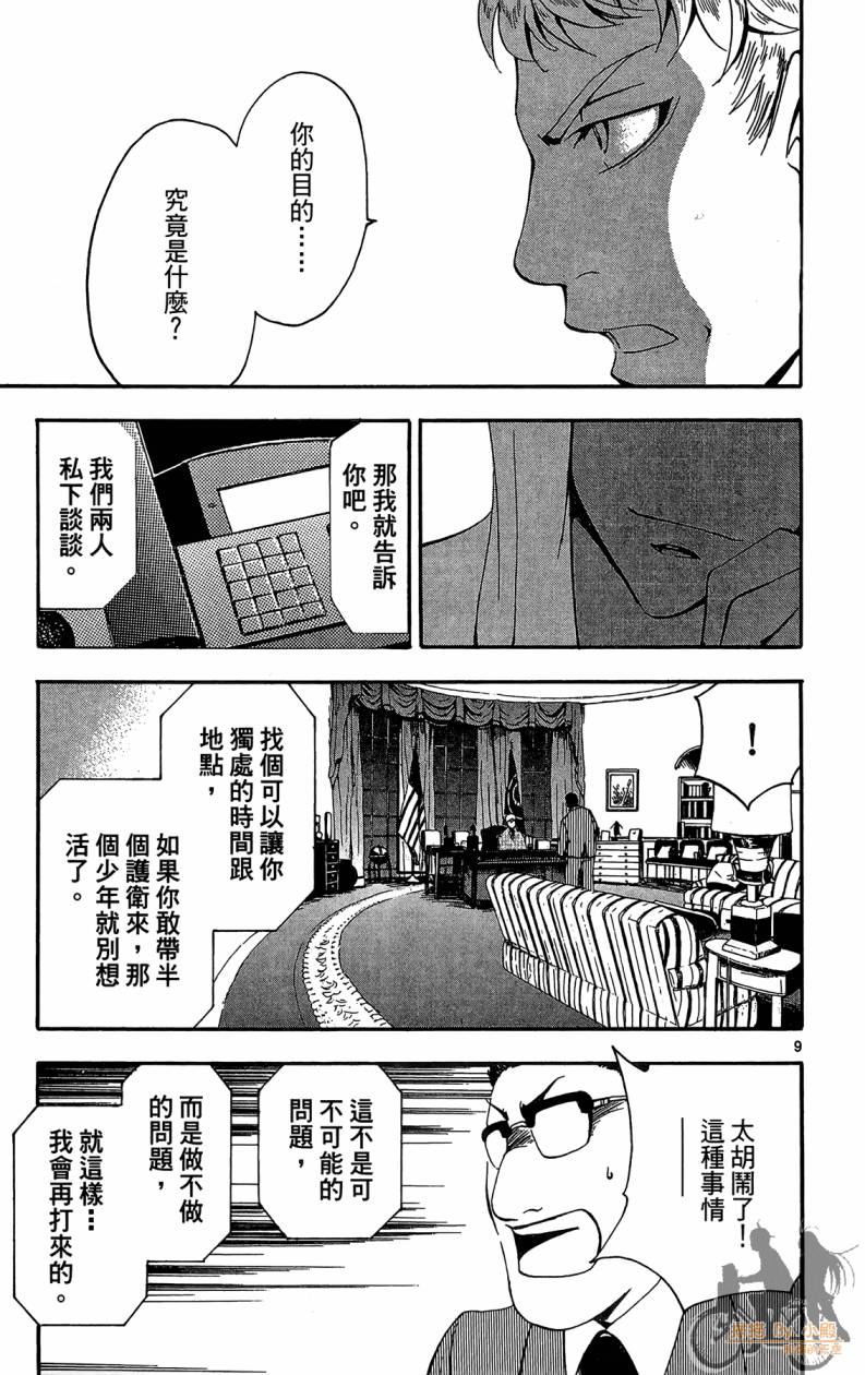 T.R.A.P.球场谜云 第6卷 第122页