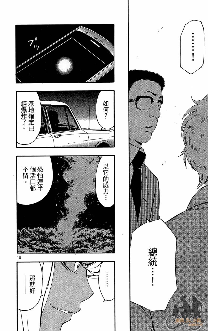 T.R.A.P.球场谜云 第6卷 第123页