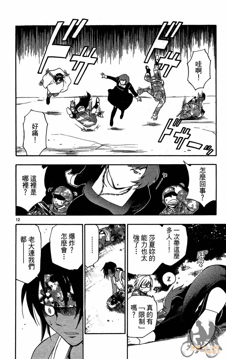 T.R.A.P.球场谜云 第6卷 第125页