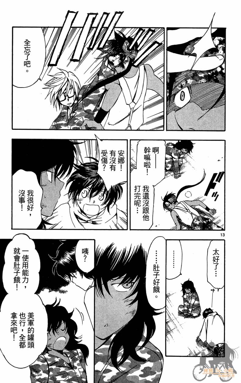 T.R.A.P.球场谜云 第6卷 第126页