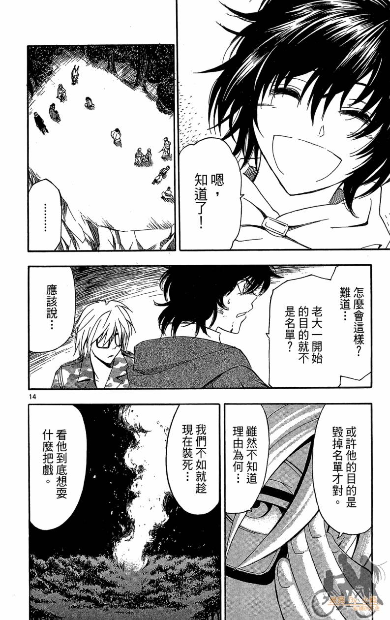 T.R.A.P.球场谜云 第6卷 第127页