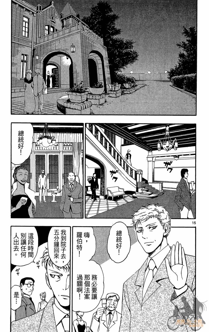 T.R.A.P.球场谜云 第6卷 第128页