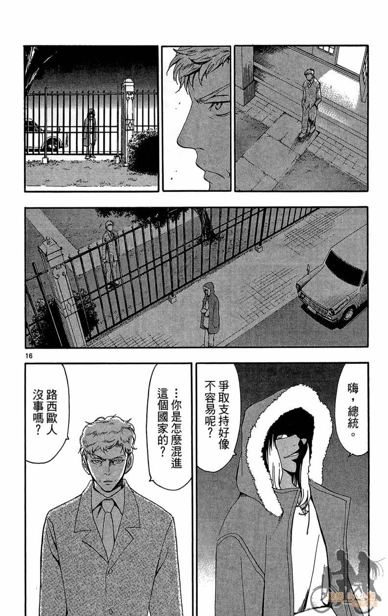 T.R.A.P.球场谜云 第6卷 第129页