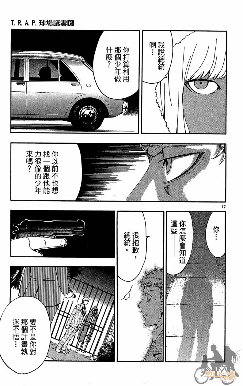 T.R.A.P.球场谜云 第6卷 第130页