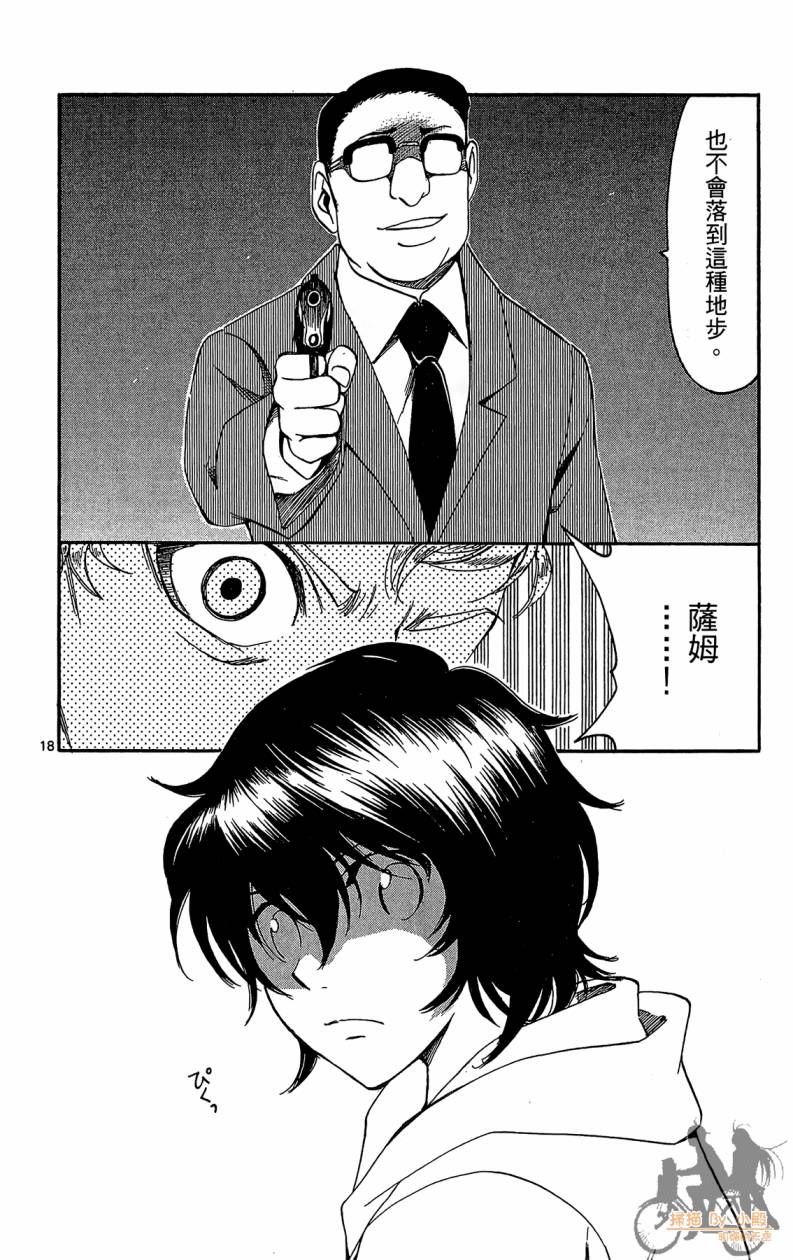 T.R.A.P.球场谜云 第6卷 第131页