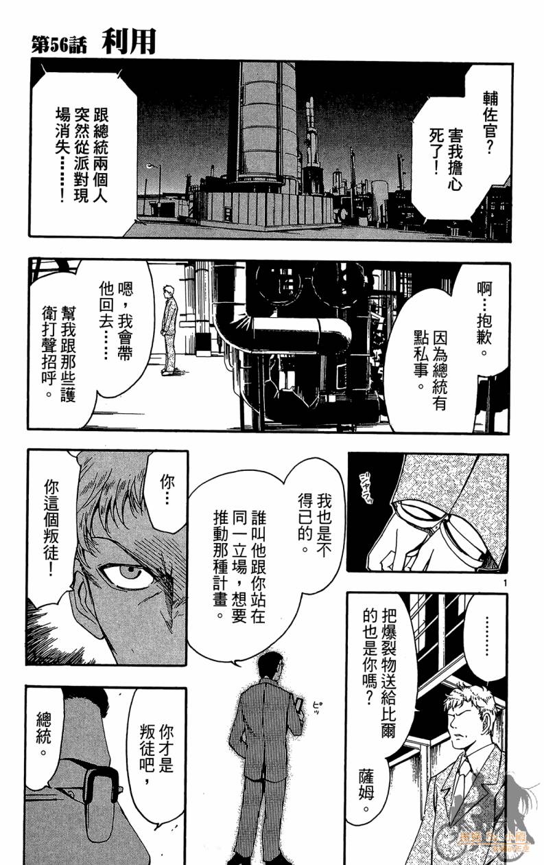 T.R.A.P.球场谜云 第6卷 第132页