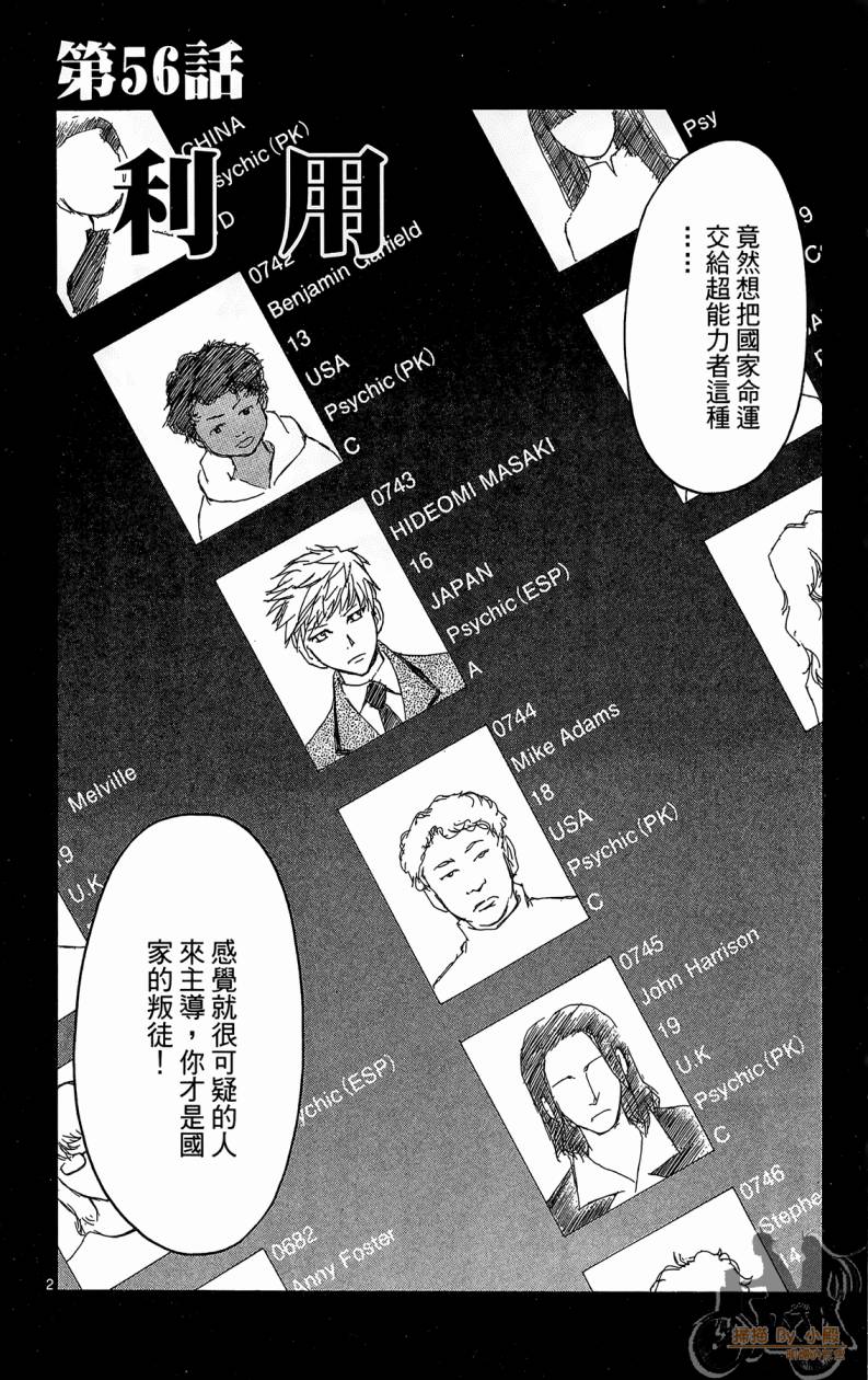 T.R.A.P.球场谜云 第6卷 第133页