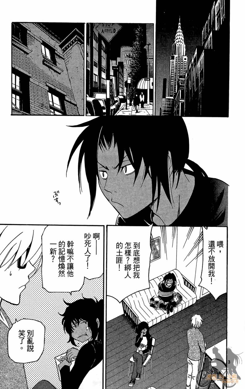 T.R.A.P.球场谜云 第6卷 第134页