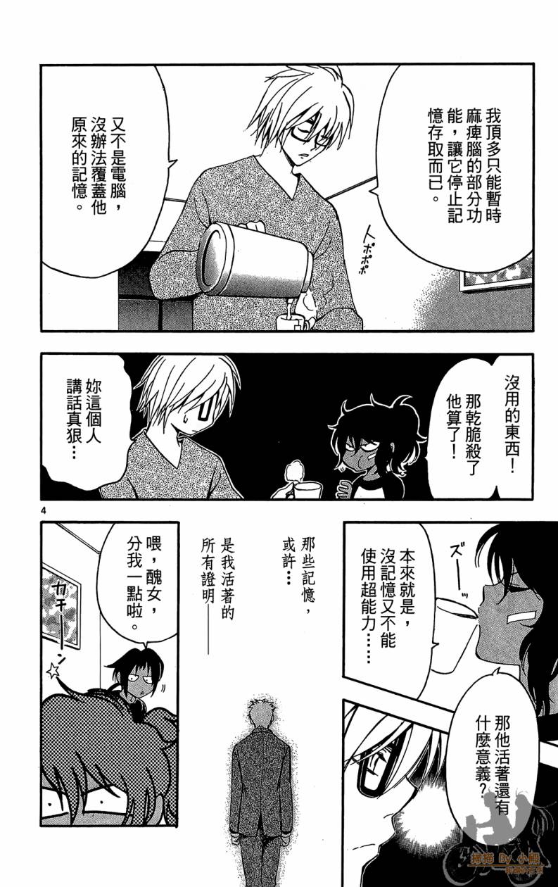 T.R.A.P.球场谜云 第6卷 第135页