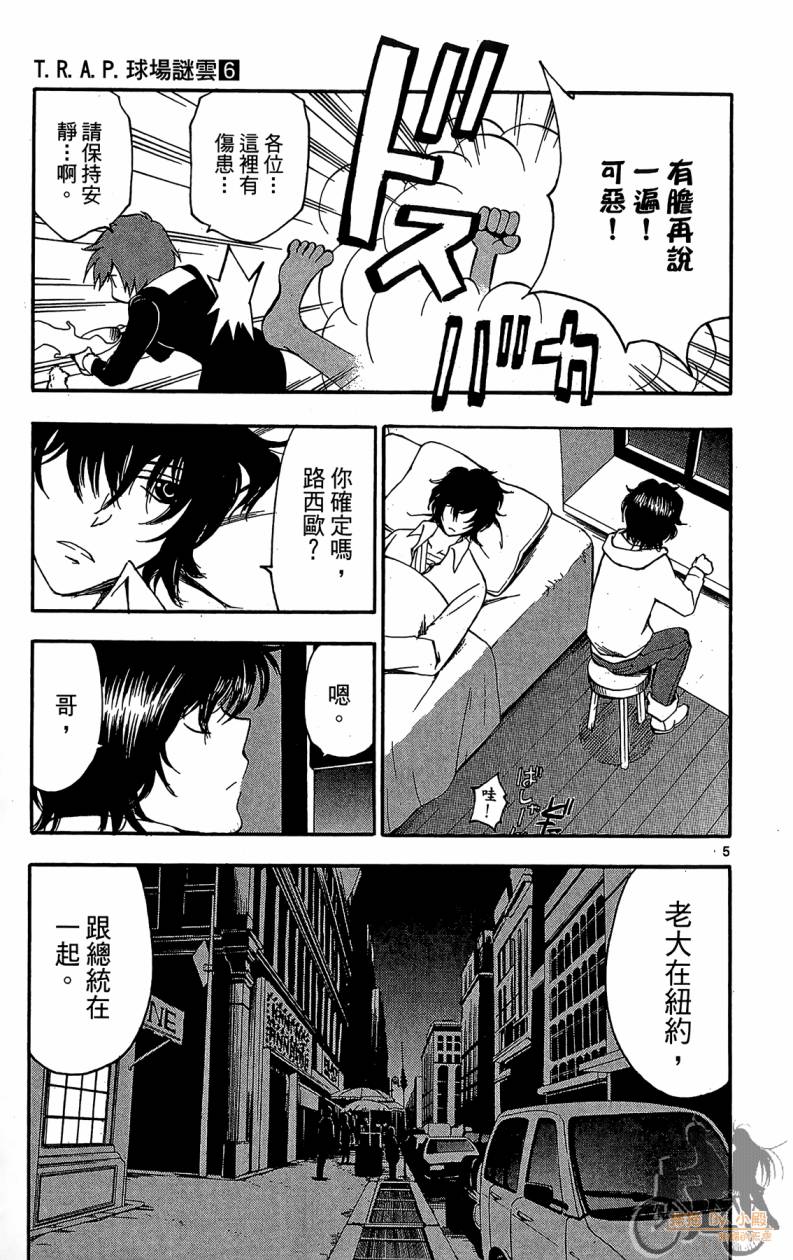 T.R.A.P.球场谜云 第6卷 第136页
