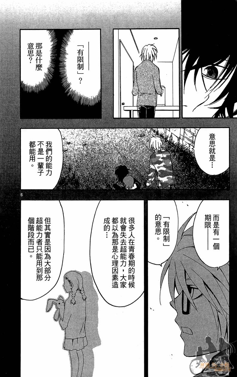 T.R.A.P.球场谜云 第6卷 第137页