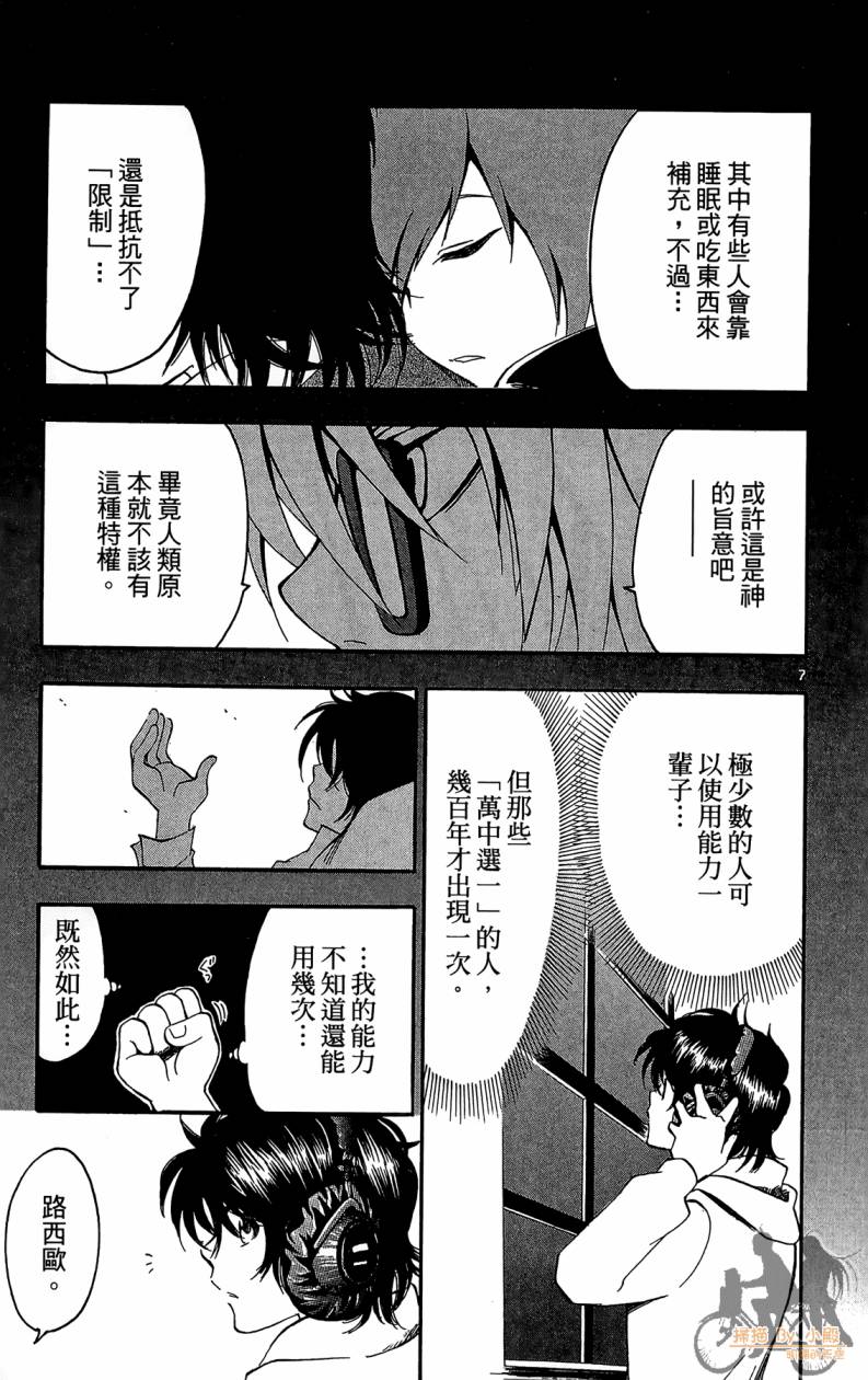 T.R.A.P.球场谜云 第6卷 第138页