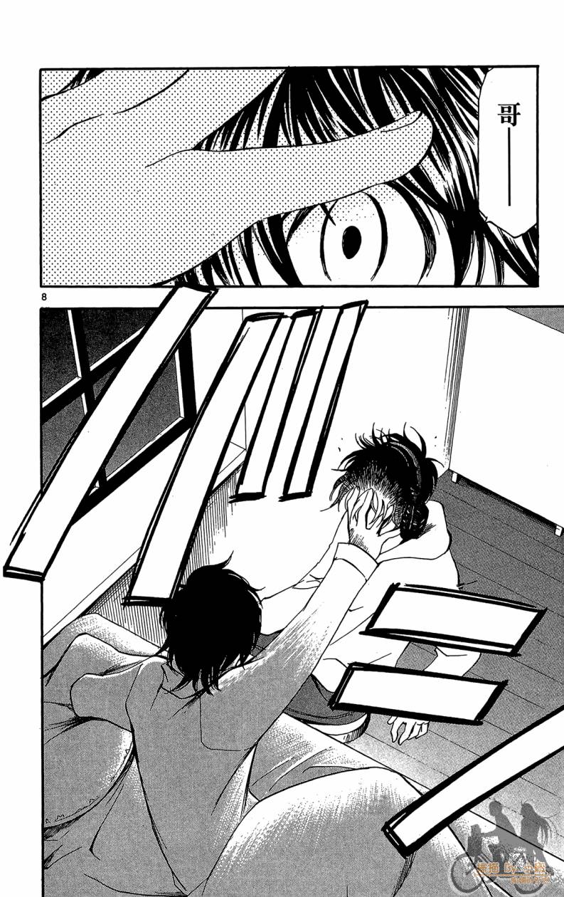 T.R.A.P.球场谜云 第6卷 第139页