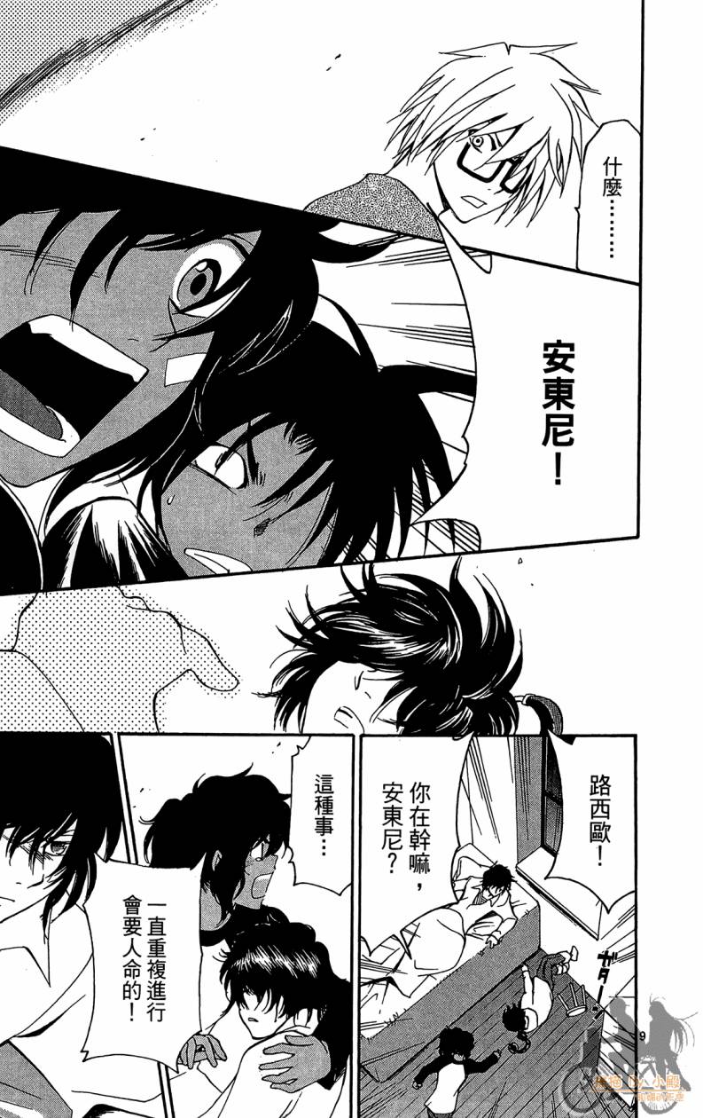 T.R.A.P.球场谜云 第6卷 第140页