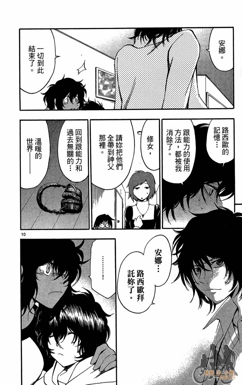 T.R.A.P.球场谜云 第6卷 第141页