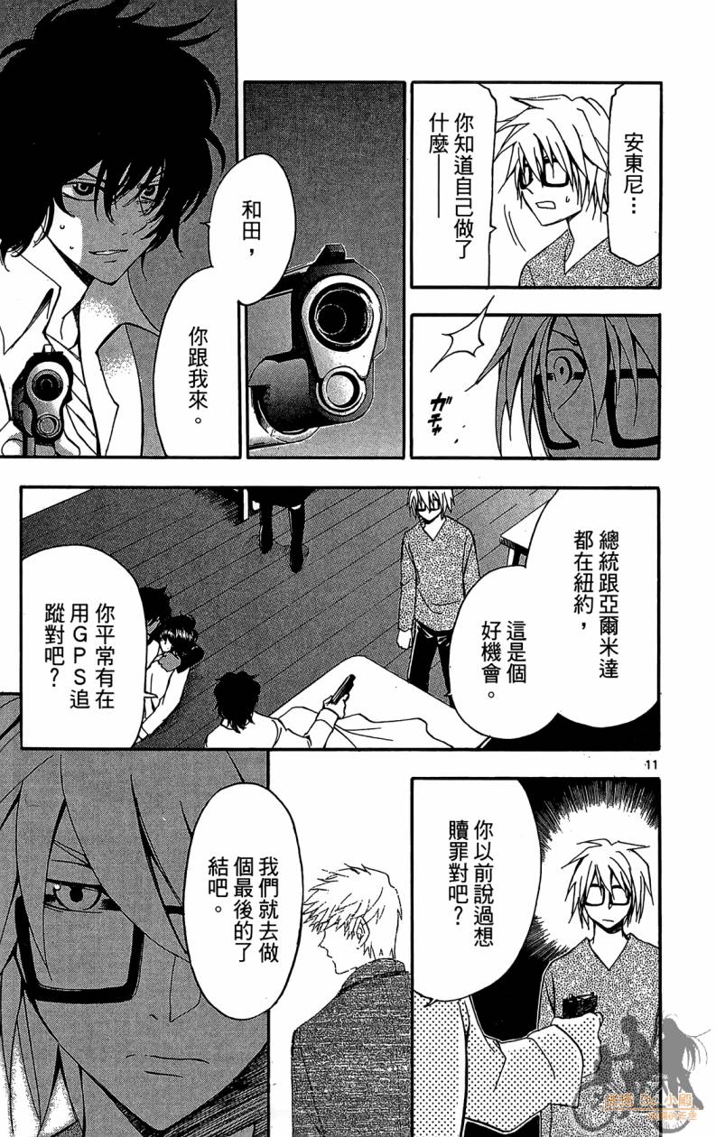 T.R.A.P.球场谜云 第6卷 第142页