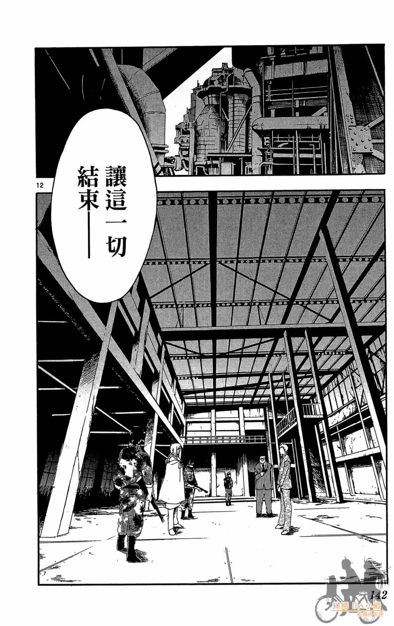 T.R.A.P.球场谜云 第6卷 第143页