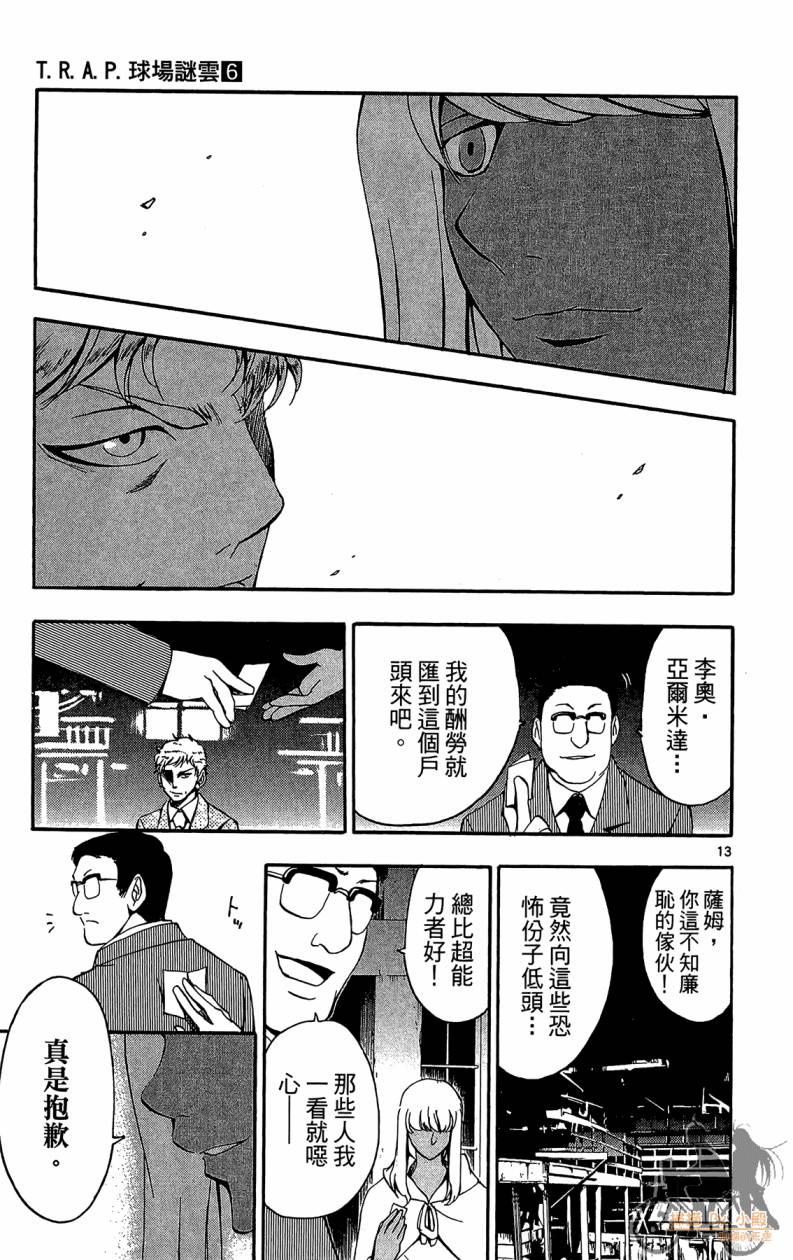 T.R.A.P.球场谜云 第6卷 第144页