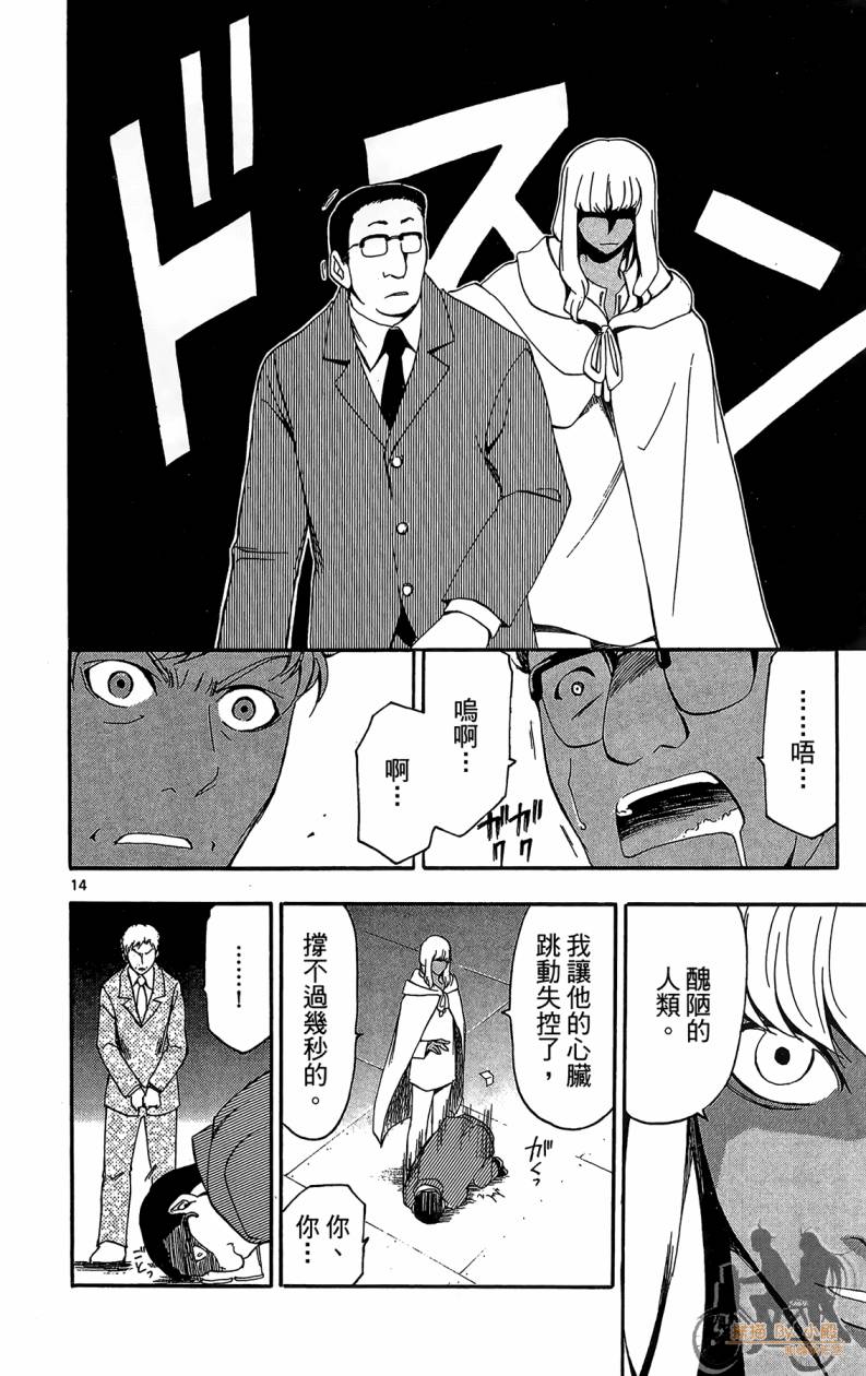 T.R.A.P.球场谜云 第6卷 第145页