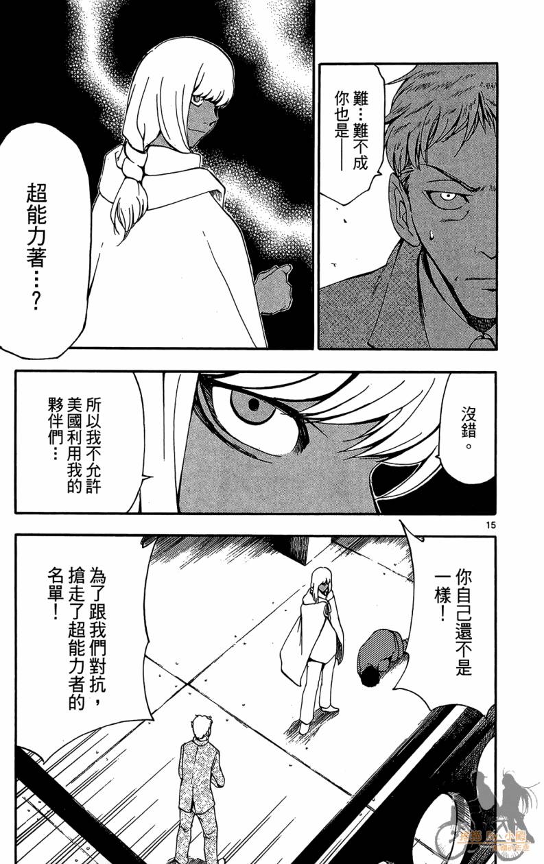 T.R.A.P.球场谜云 第6卷 第146页