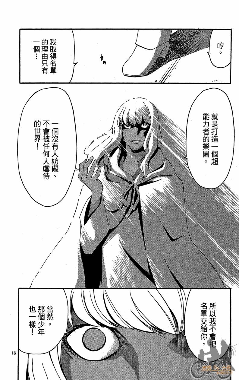 T.R.A.P.球场谜云 第6卷 第147页