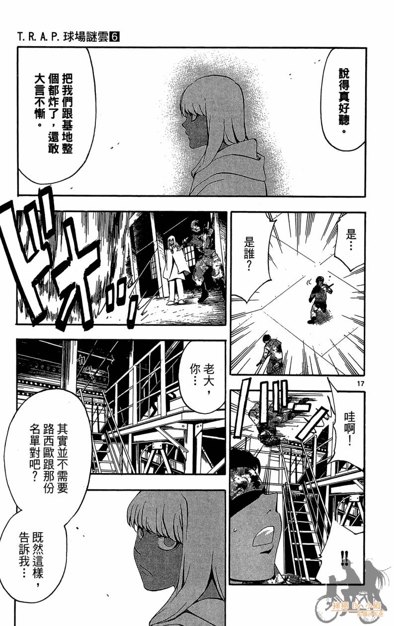 T.R.A.P.球场谜云 第6卷 第148页