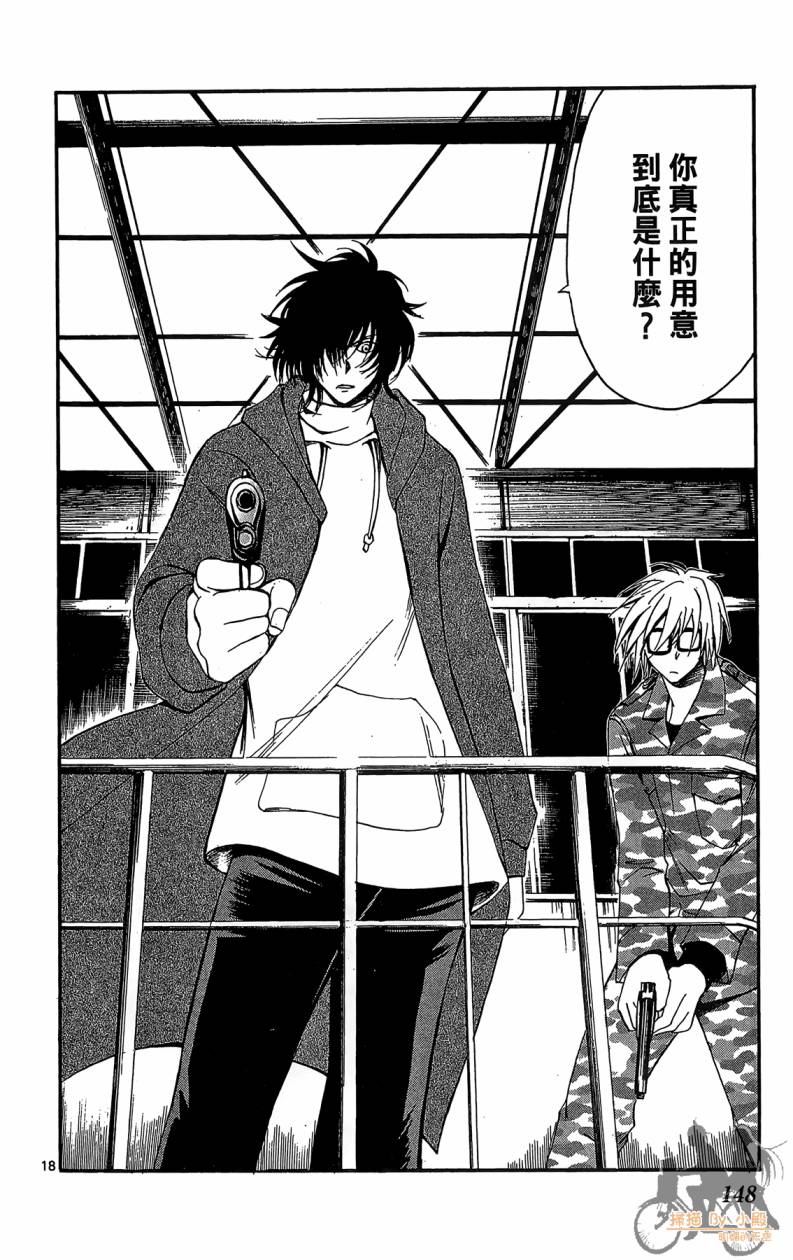 T.R.A.P.球场谜云 第6卷 第149页