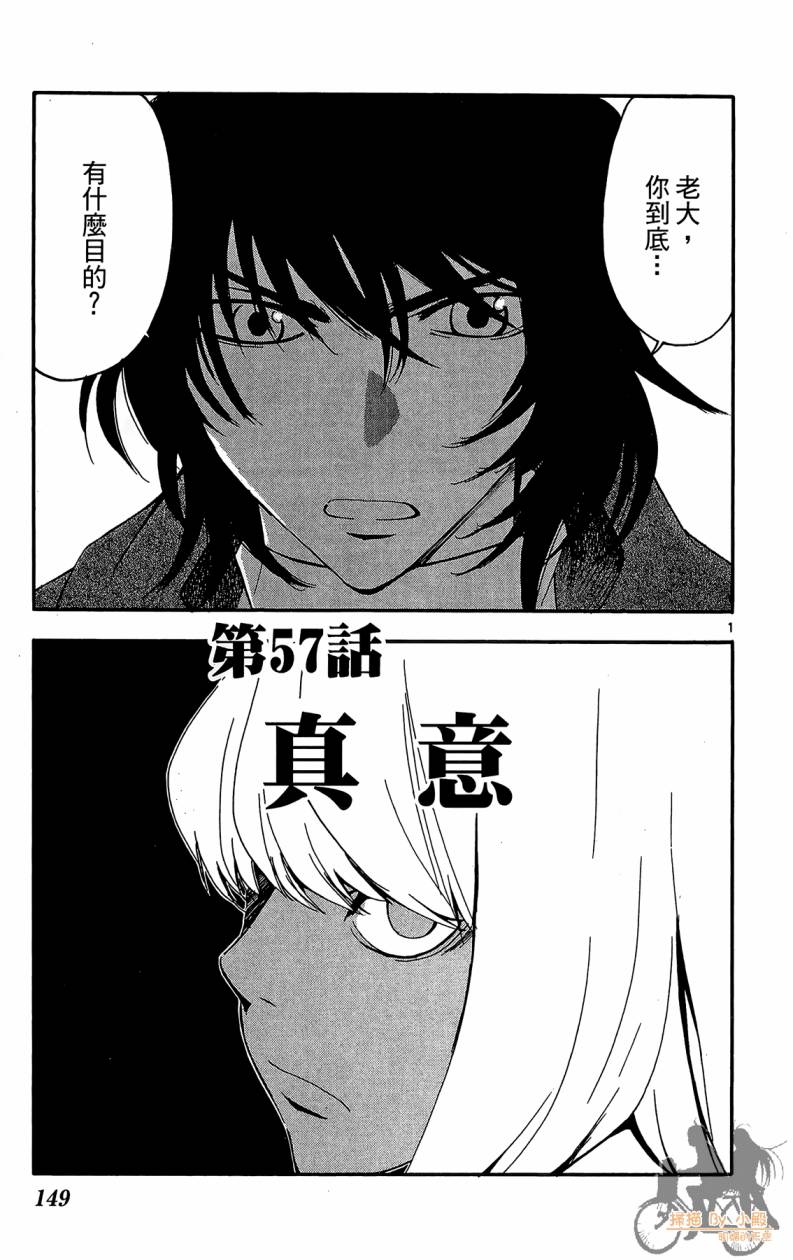 T.R.A.P.球场谜云 第6卷 第150页