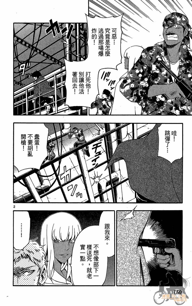 T.R.A.P.球场谜云 第6卷 第151页