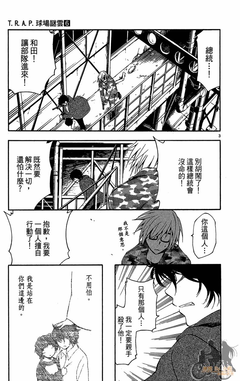 T.R.A.P.球场谜云 第6卷 第152页