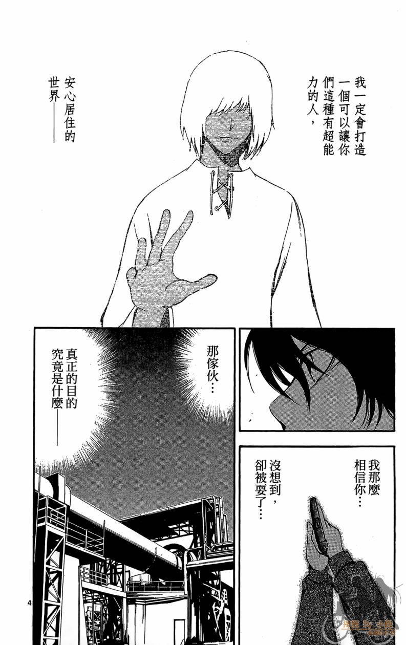 T.R.A.P.球场谜云 第6卷 第153页