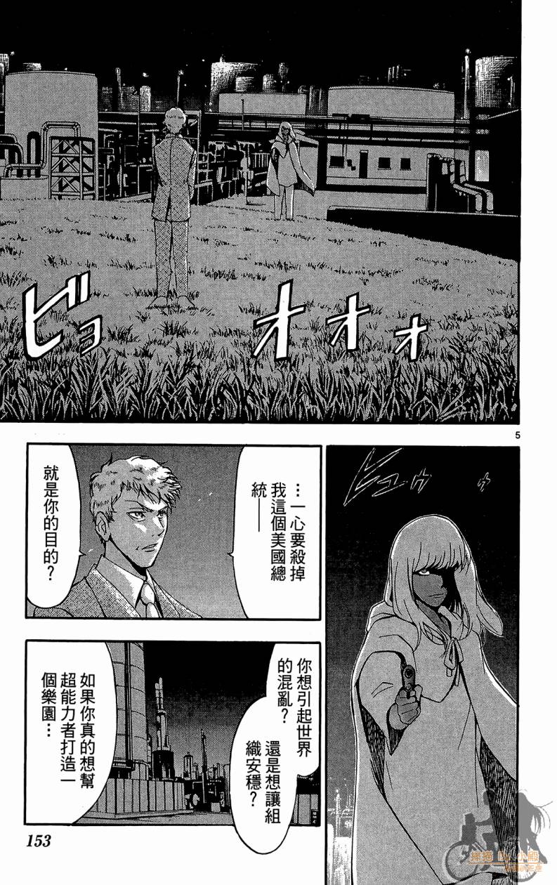 T.R.A.P.球场谜云 第6卷 第154页