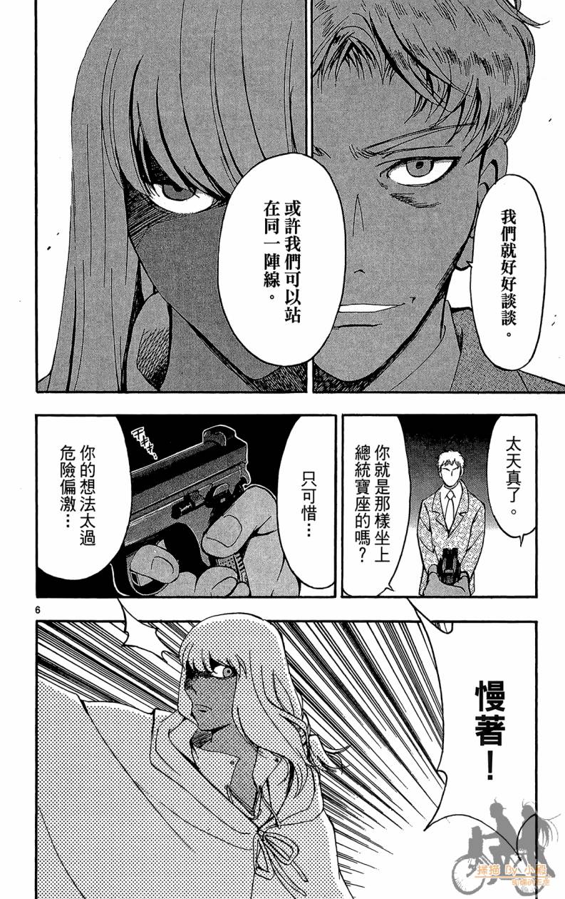 T.R.A.P.球场谜云 第6卷 第155页