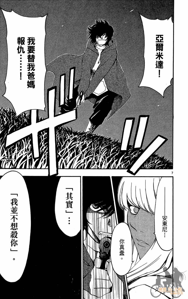 T.R.A.P.球场谜云 第6卷 第156页