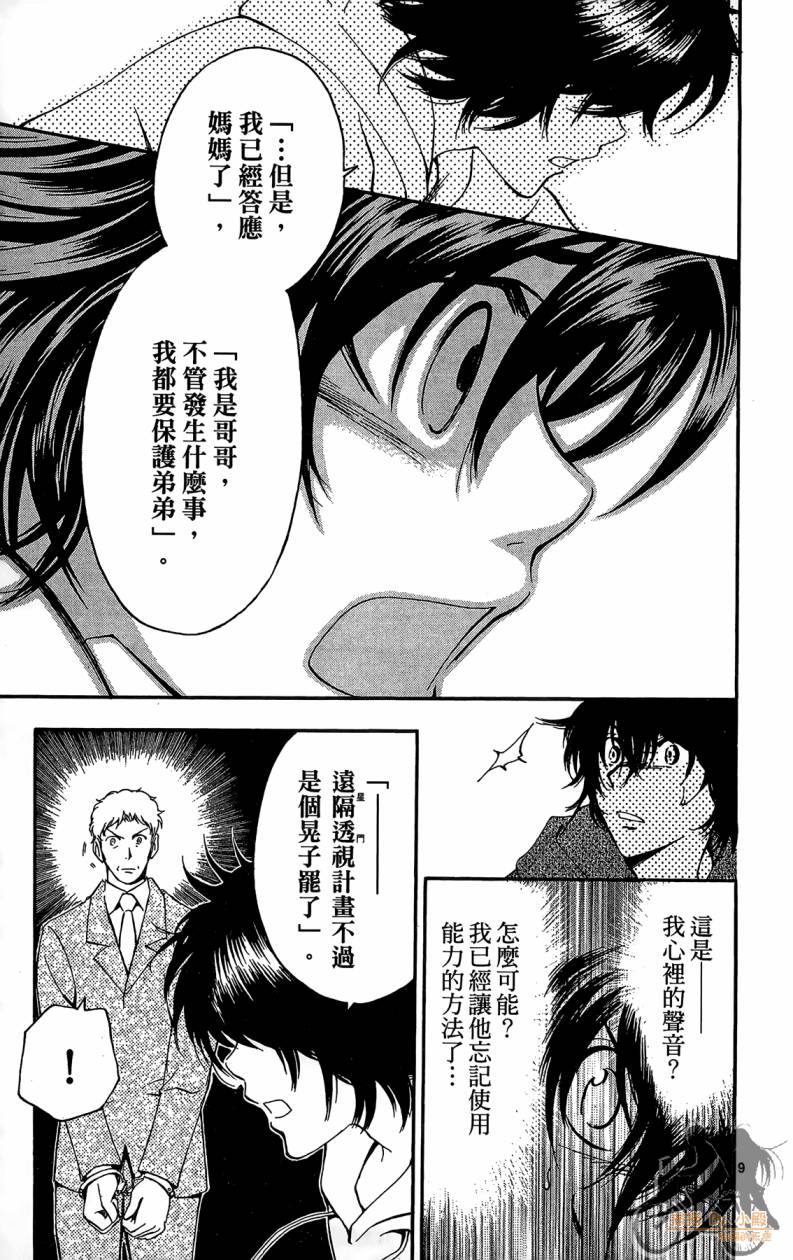 T.R.A.P.球场谜云 第6卷 第158页