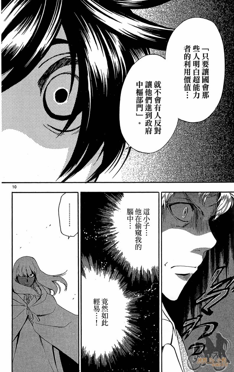 T.R.A.P.球场谜云 第6卷 第159页