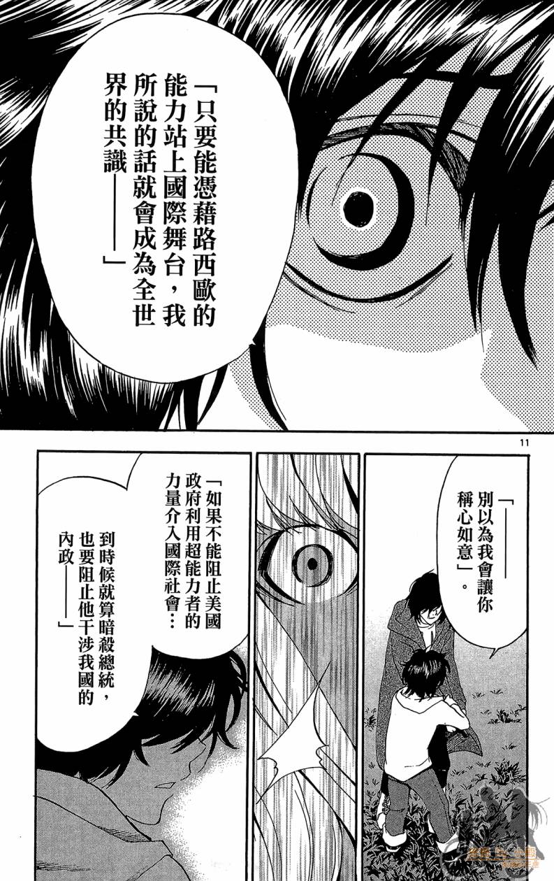 T.R.A.P.球场谜云 第6卷 第160页