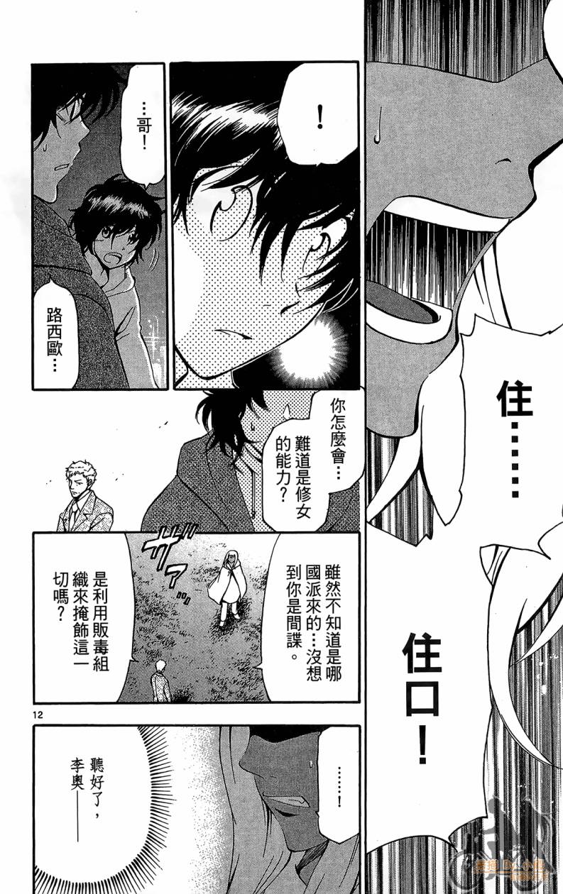 T.R.A.P.球场谜云 第6卷 第161页