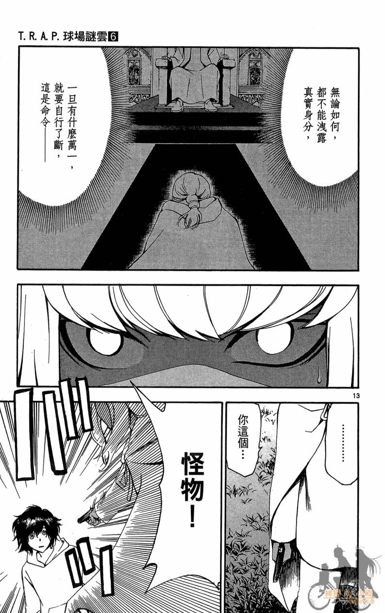 T.R.A.P.球场谜云 第6卷 第162页